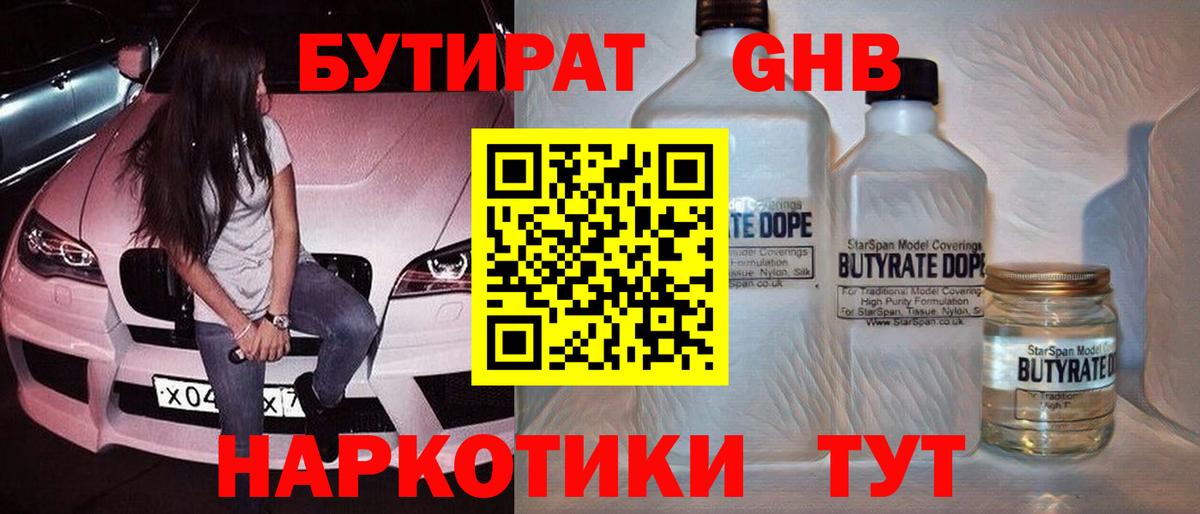 Бутират вода  Вход с VPN  БУТИРАТ  Куйбышев 