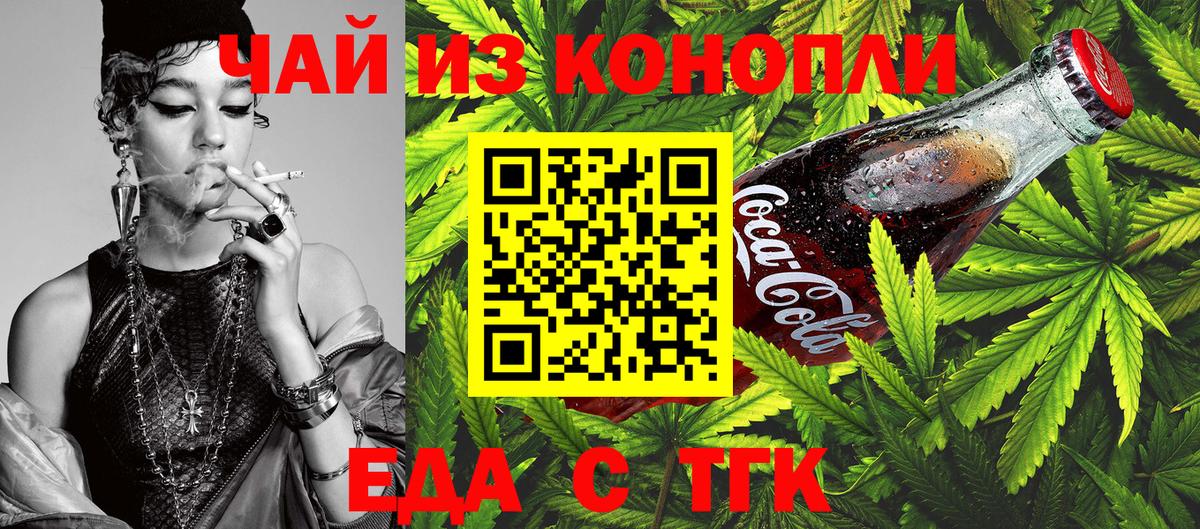 Еда ТГК марихуана  Вход с VPN  Куйбышев 