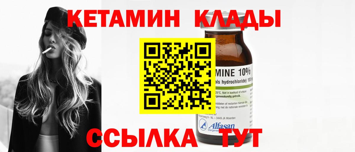 КЕТАМИН ketamine  Вход с VPN  Куйбышев 