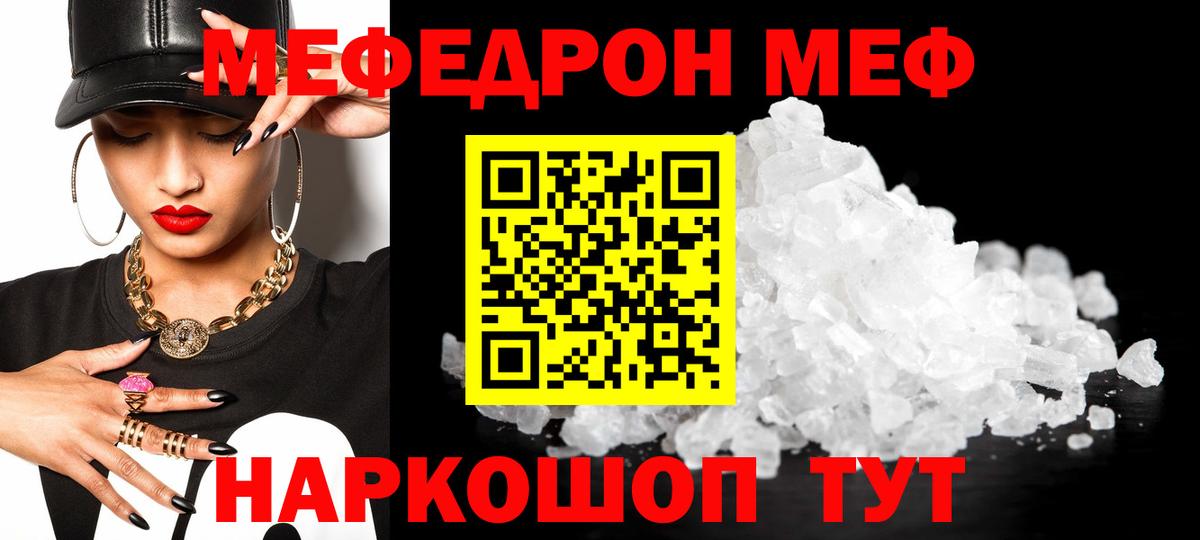 Меф мяу мяу мука Куйбышев