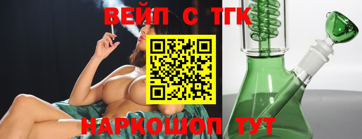 Дистиллят ТГК вейп Куйбышев